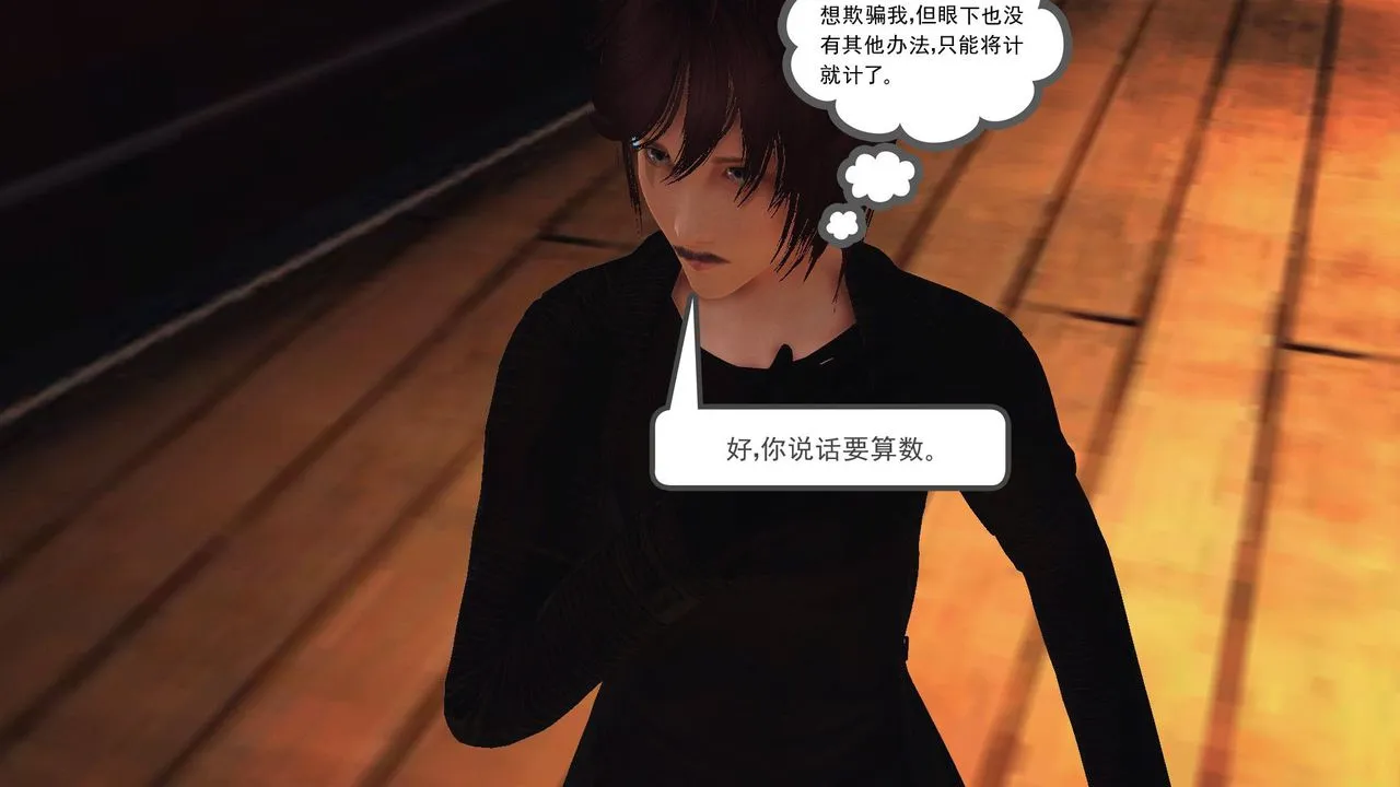 [3D]降魔传 - 第54话 - page 52
