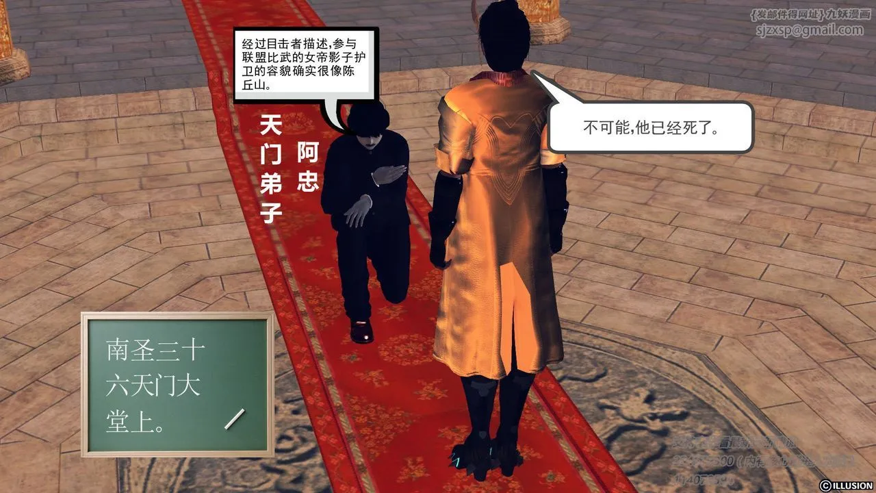 [3D]降魔传 - 第58话 - page 80