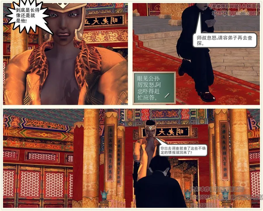 [3D]降魔传 - 第58话 - page 81