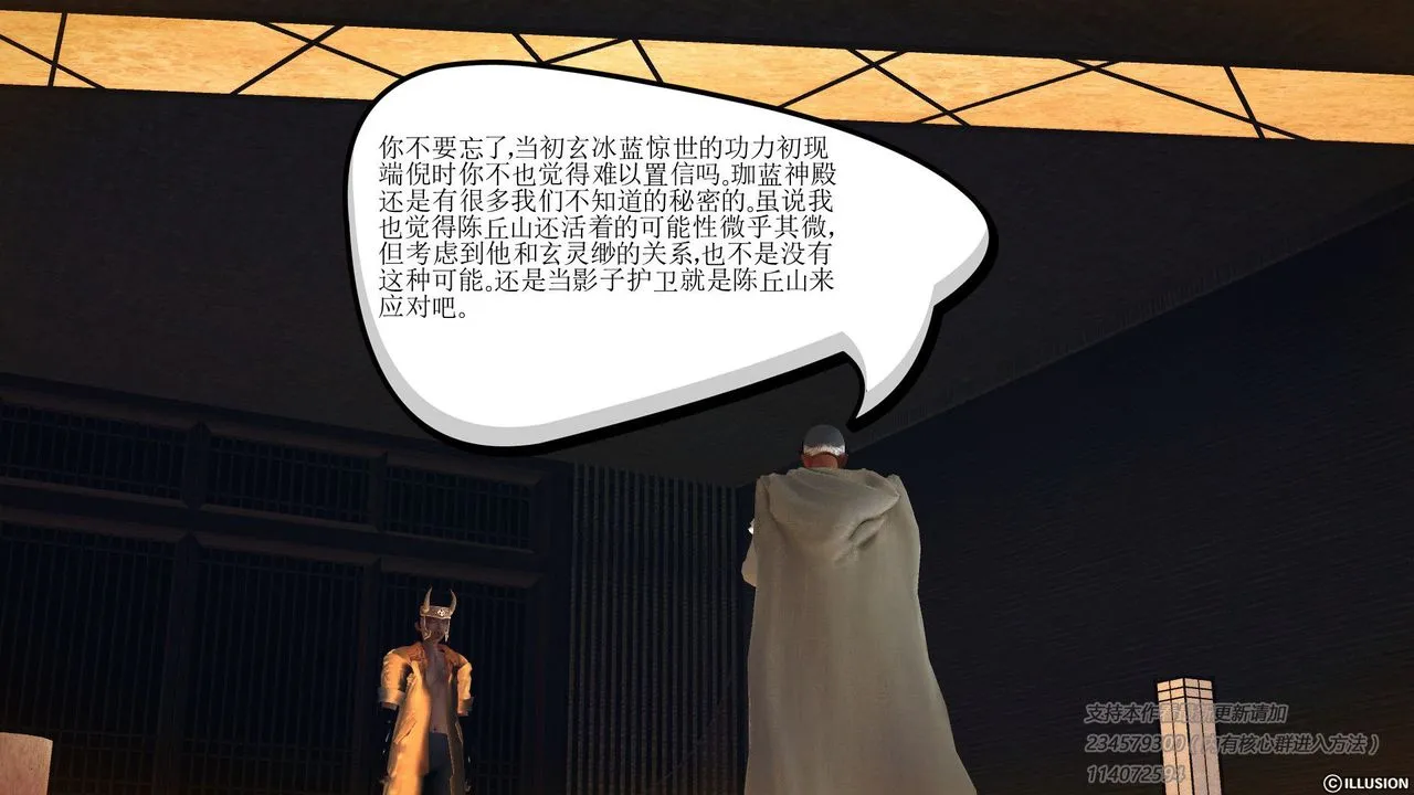 [3D]降魔传 - 第58话 - page 88