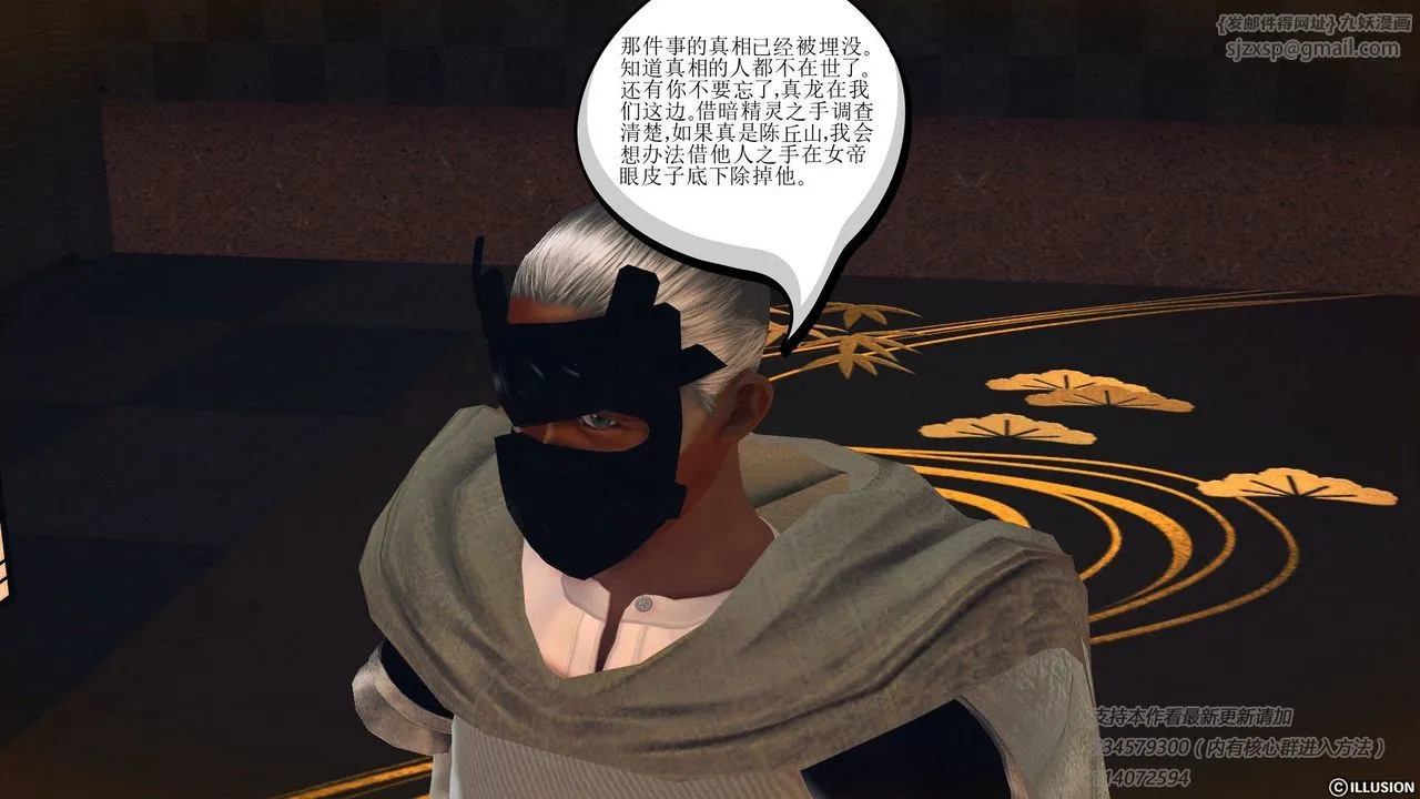 [3D]降魔传 - 第58话 - page 90