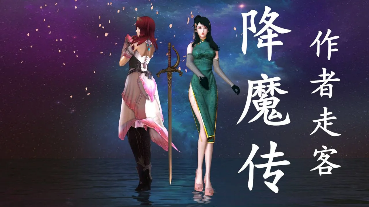 [3D]降魔传 - 第43话 - page 1