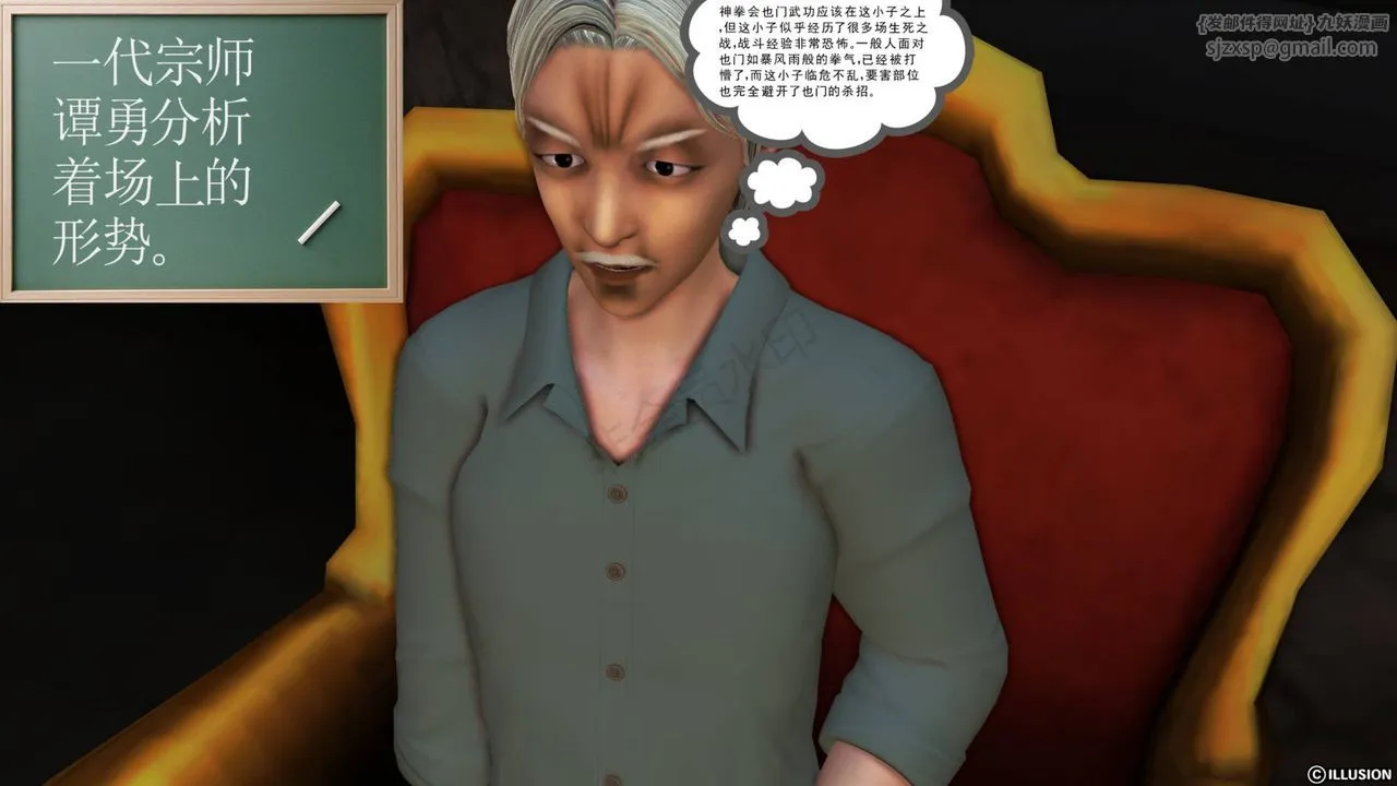 [3D]降魔传 - 第43话 - page 58