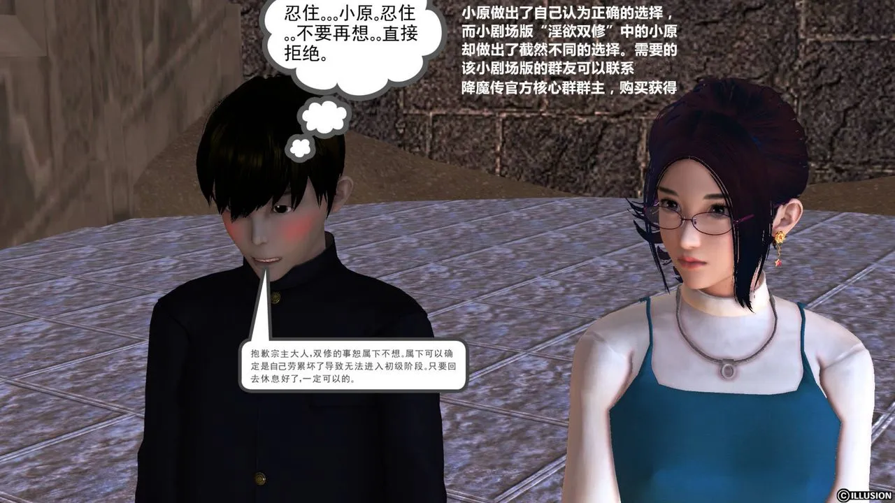 [3D]降魔传 - 第43话 - page 116