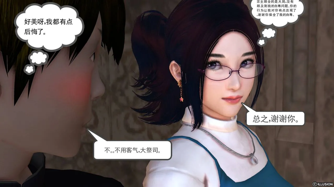 [3D]降魔传 - 第43话 - page 120