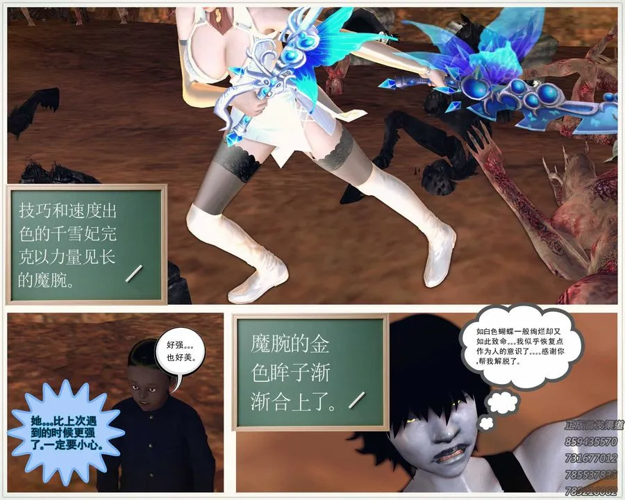 [3D]降魔传 - 第84话 - page 46