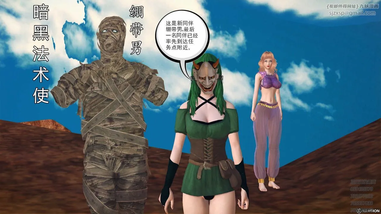 [3D]降魔传 - 第84话 - page 107