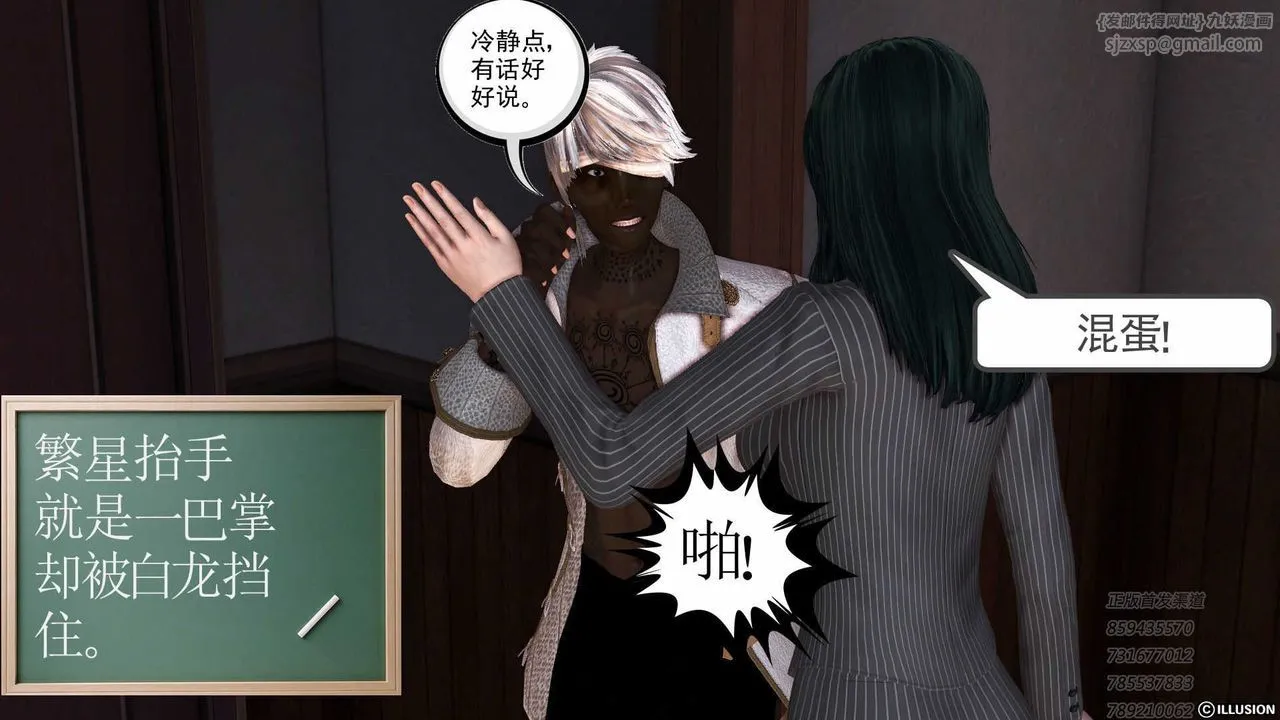 [3D]降魔传 - 第75话 - page 160
