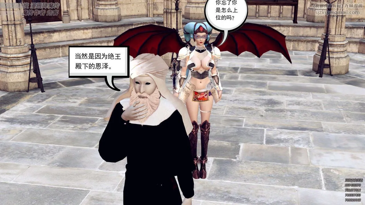 [3D]降魔传 - 第142话 - page 29