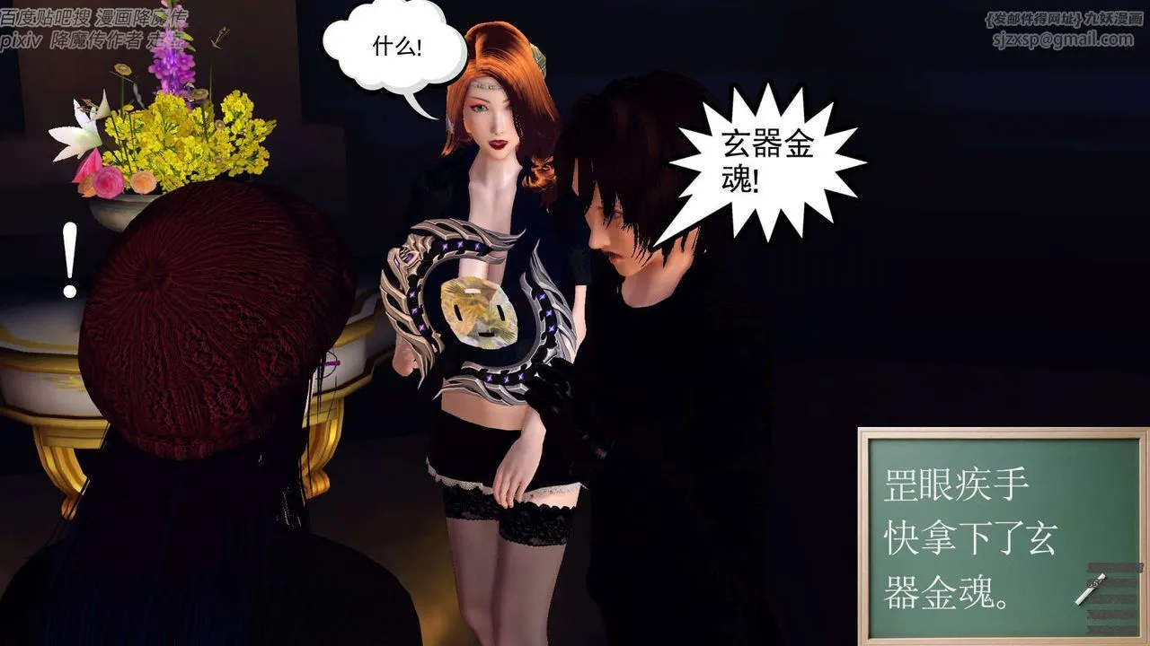 [3D]降魔传 - 第142话 - page 143