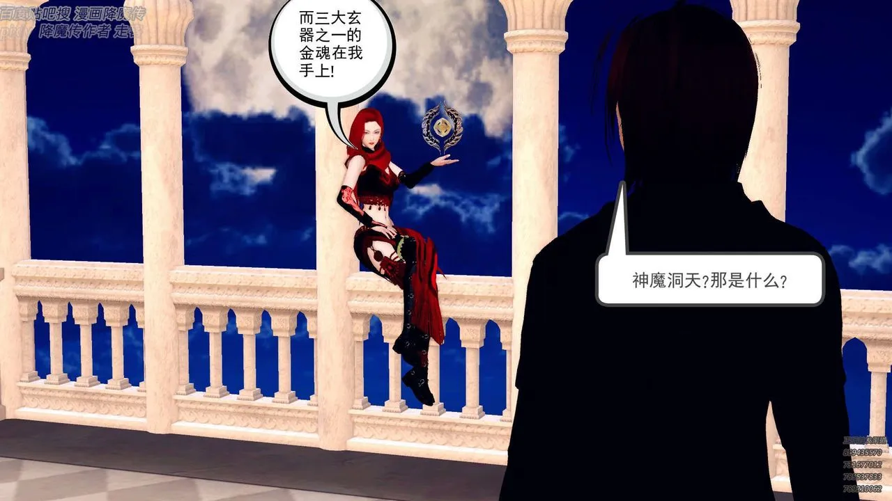 [3D]降魔传 - 第142话 - page 149