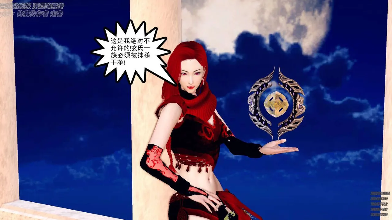 [3D]降魔传 - 第142话 - page 151