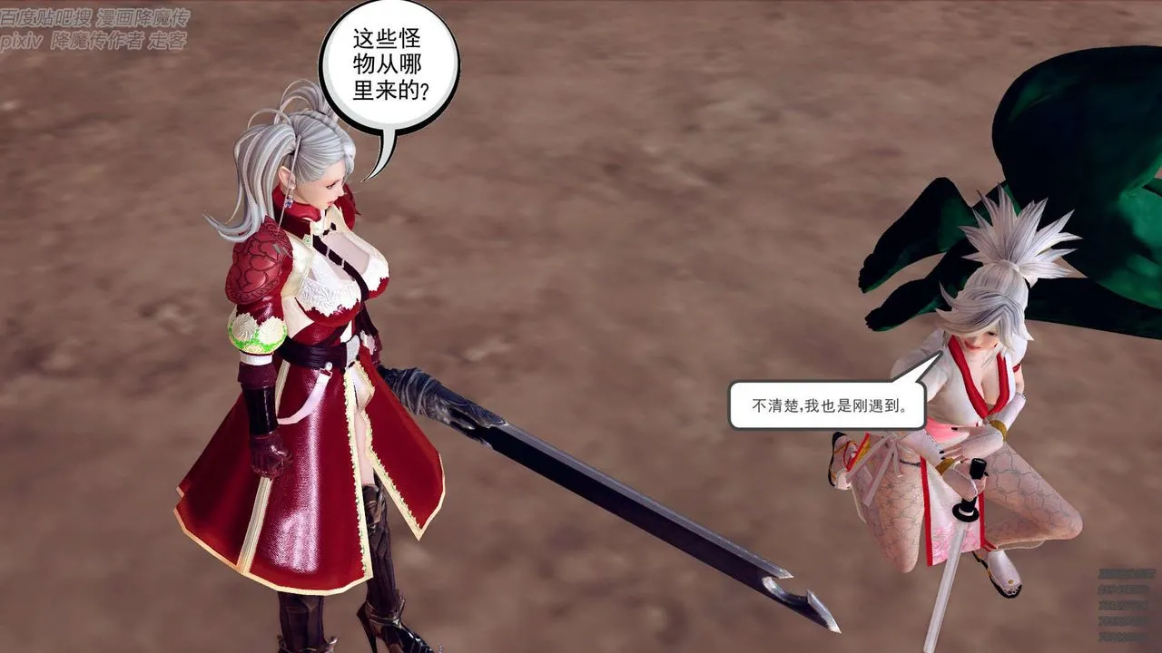 [3D]降魔传 - 第142话 - page 207