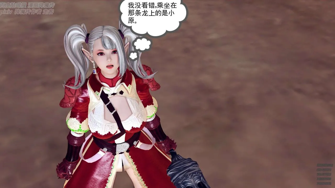 [3D]降魔传 - 第142话 - page 218