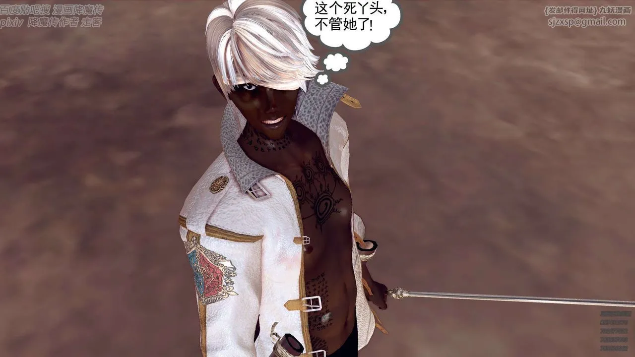 [3D]降魔传 - 第142话 - page 221