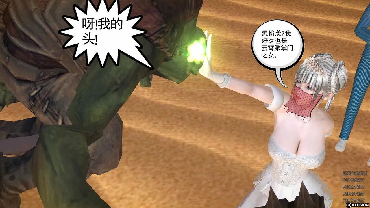 [3D]降魔传 - 第81话 - page 4