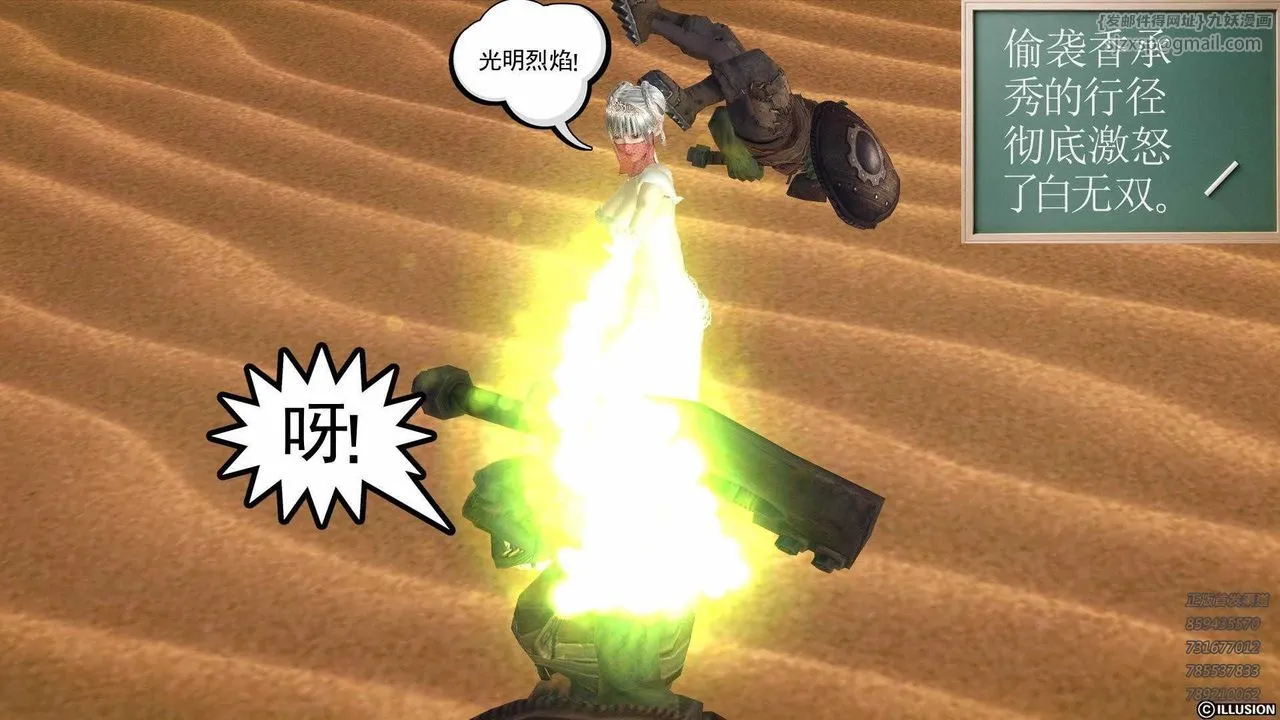 [3D]降魔传 - 第81话 - page 7