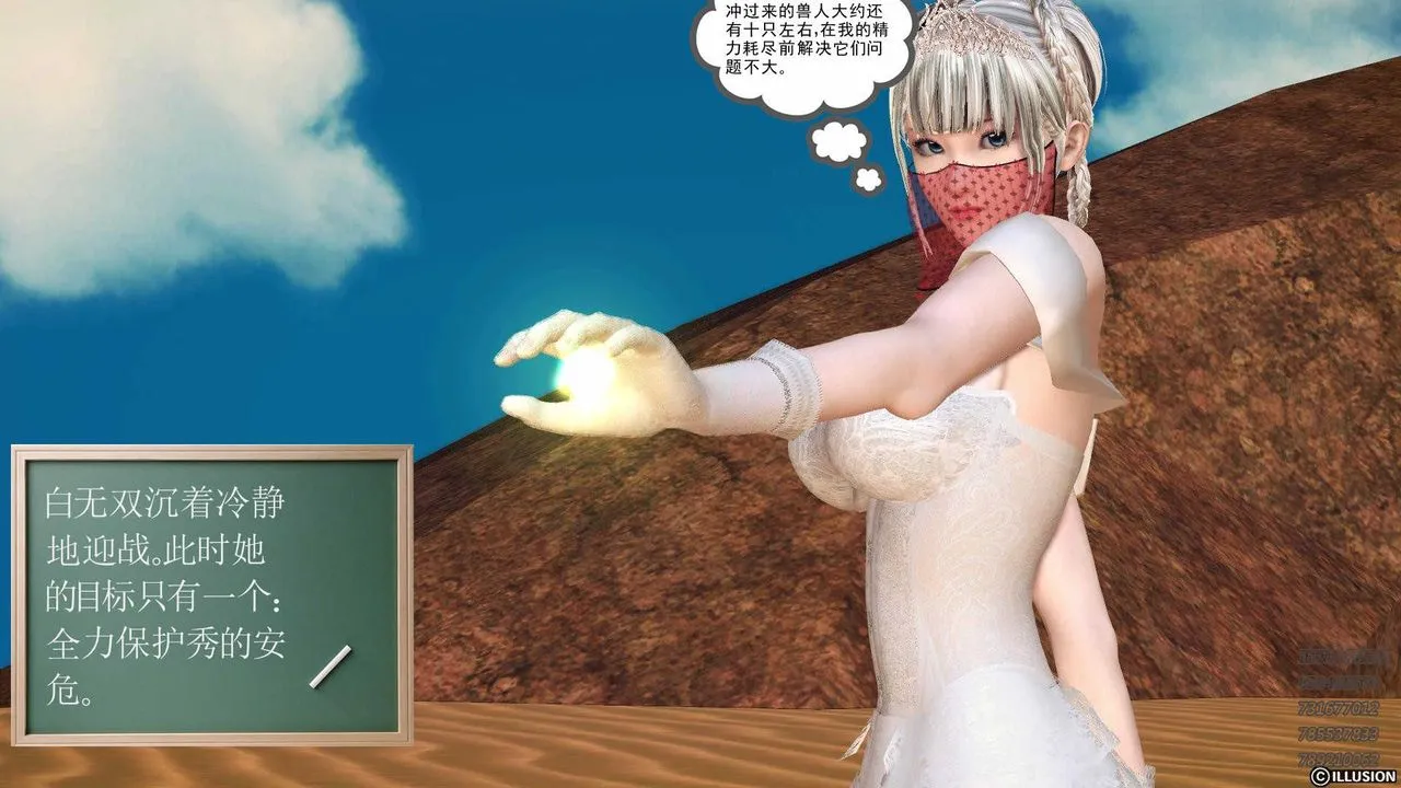 [3D]降魔传 - 第81话 - page 10