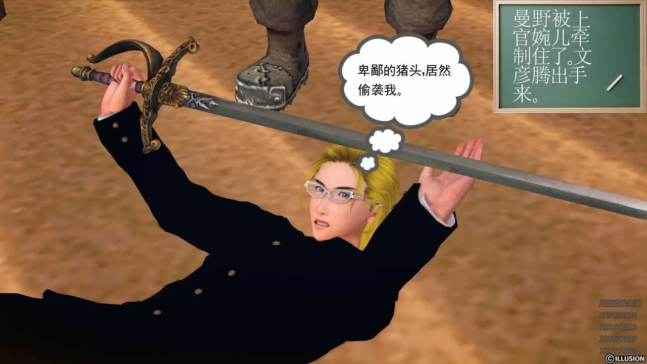 [3D]降魔传 - 第81话 - page 25