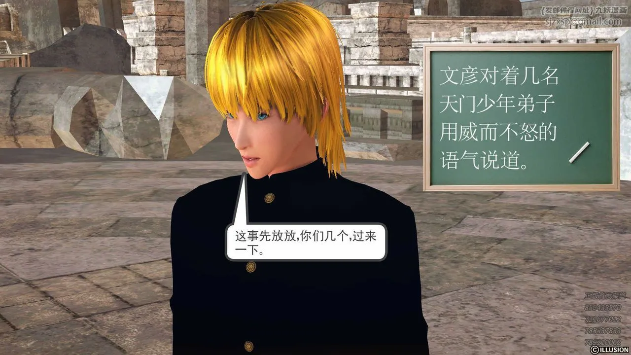 [3D]降魔传 - 第81话 - page 51