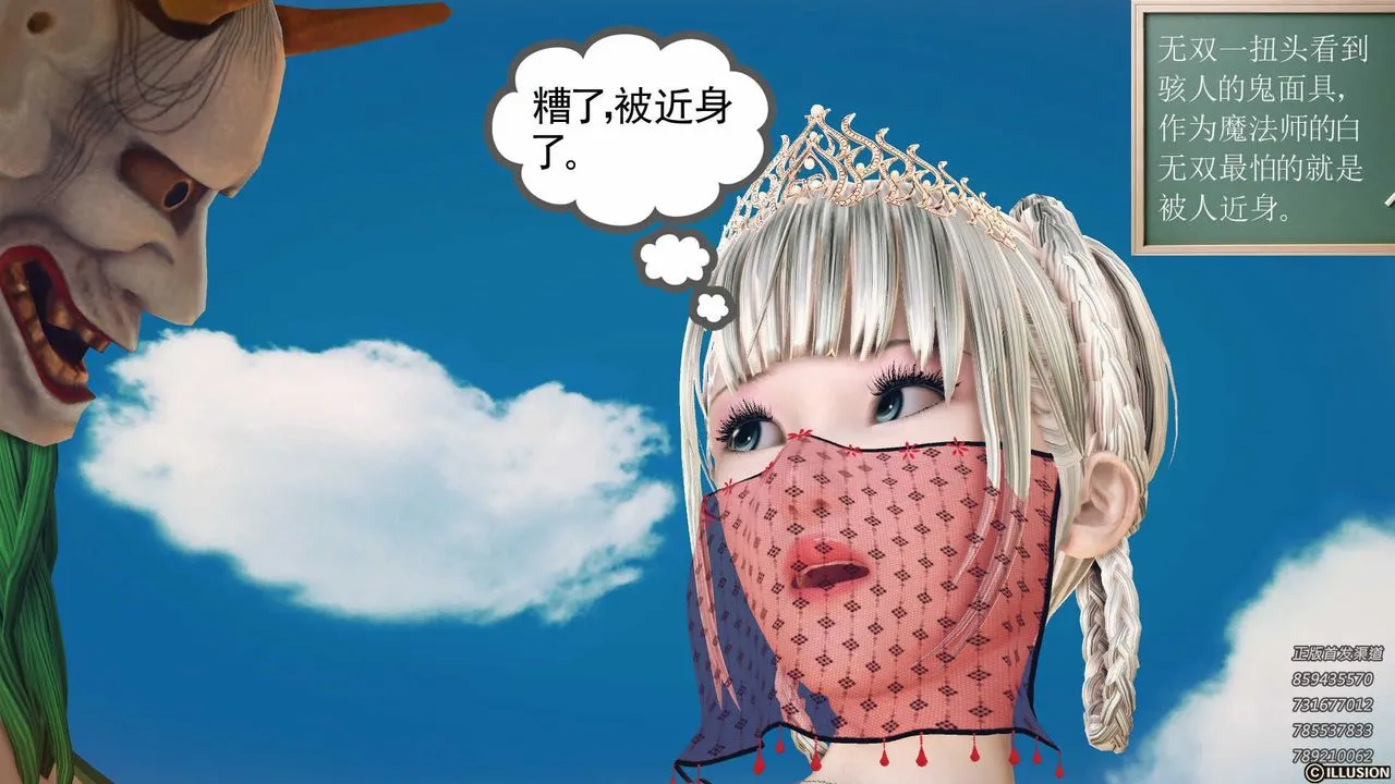 [3D]降魔传 - 第81话 - page 70