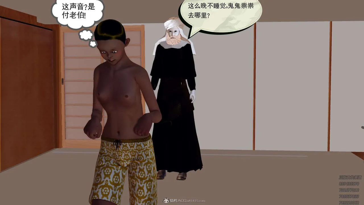 [3D]降魔传 - 第121话 - page 83