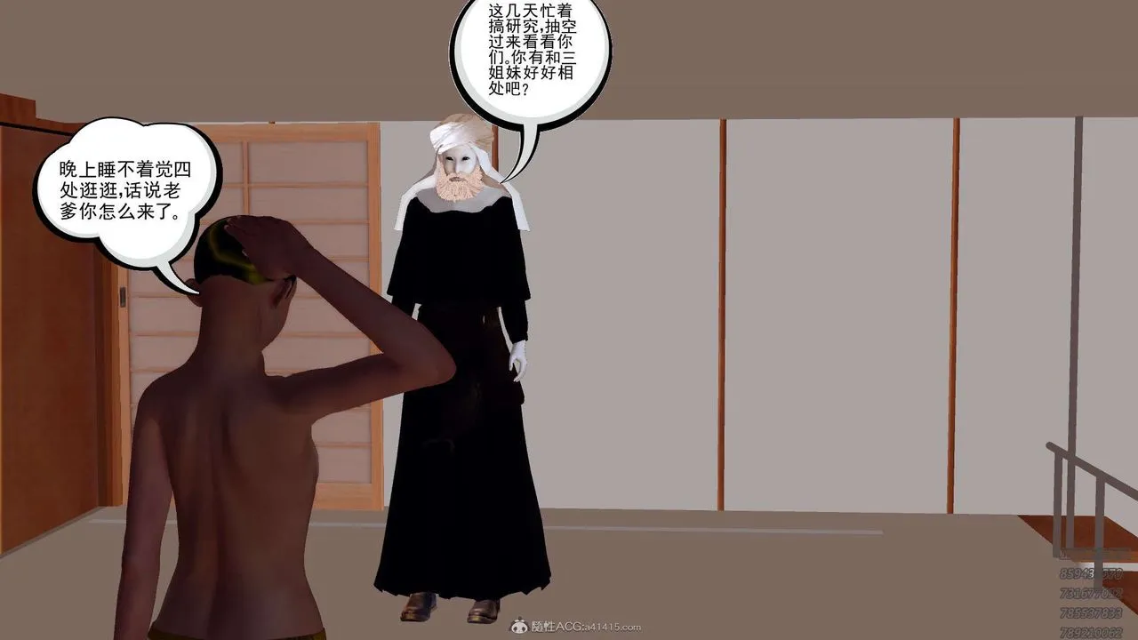 [3D]降魔传 - 第121话 - page 84