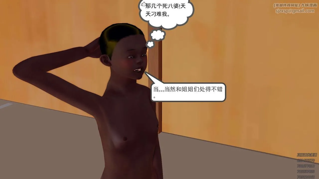 [3D]降魔传 - 第121话 - page 85