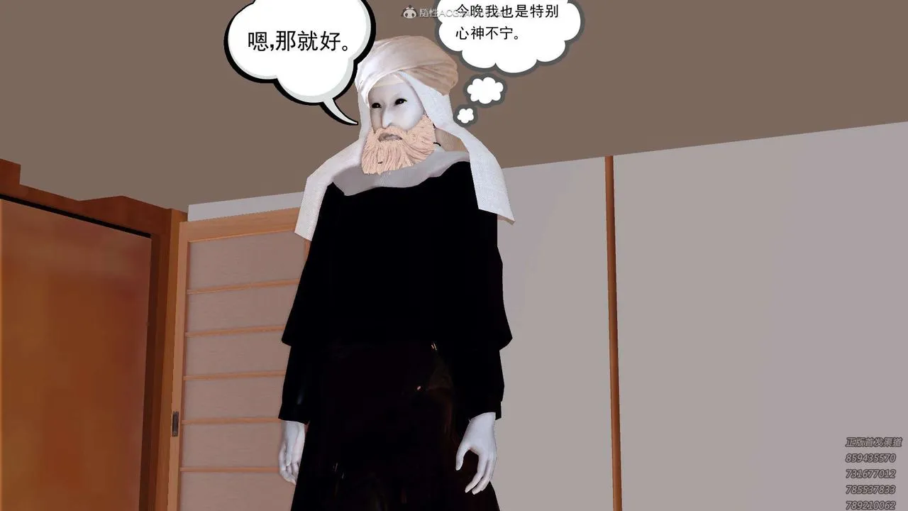 [3D]降魔传 - 第121话 - page 86
