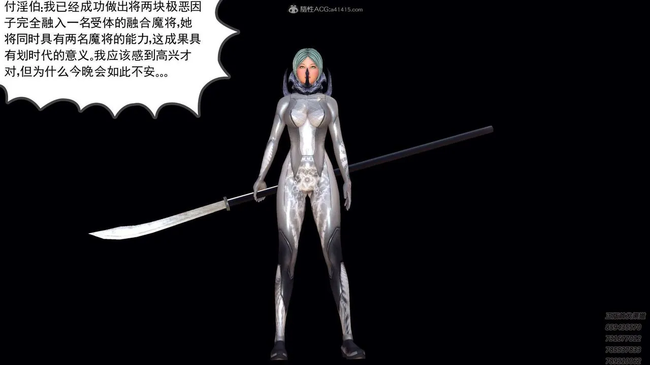 [3D]降魔传 - 第121话 - page 87