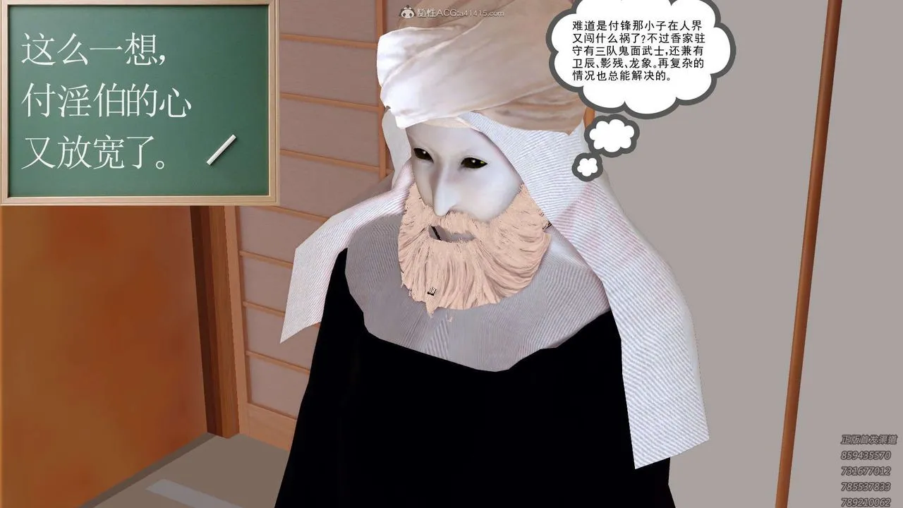 [3D]降魔传 - 第121话 - page 88