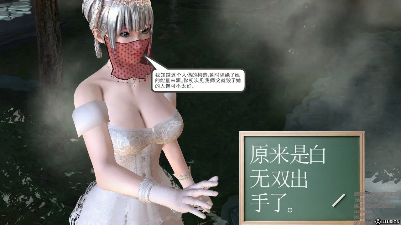 [3D]降魔传 - 第67话 - page 32