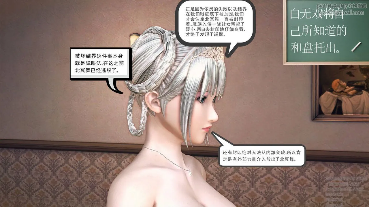 [3D]降魔传 - 第67话 - page 174
