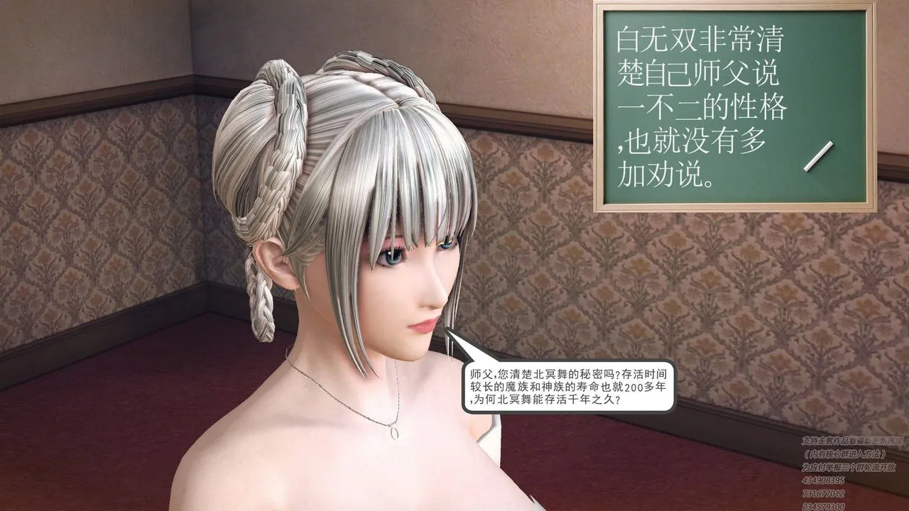 [3D]降魔传 - 第67话 - page 183