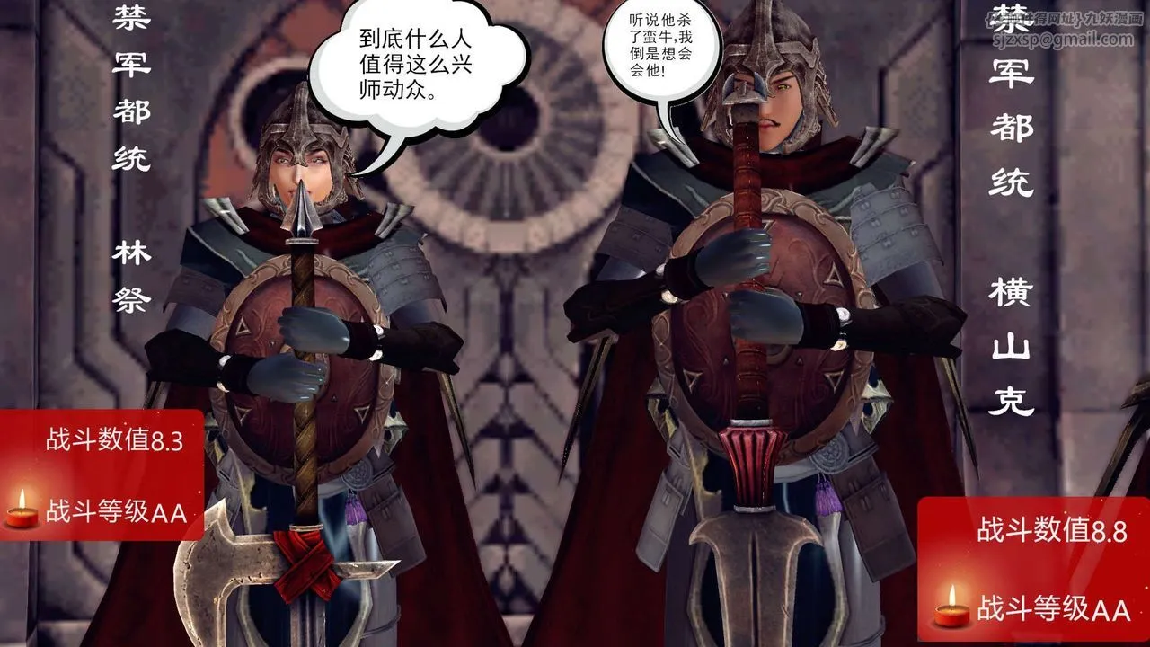 [3D]降魔传 - 第149话 - page 76