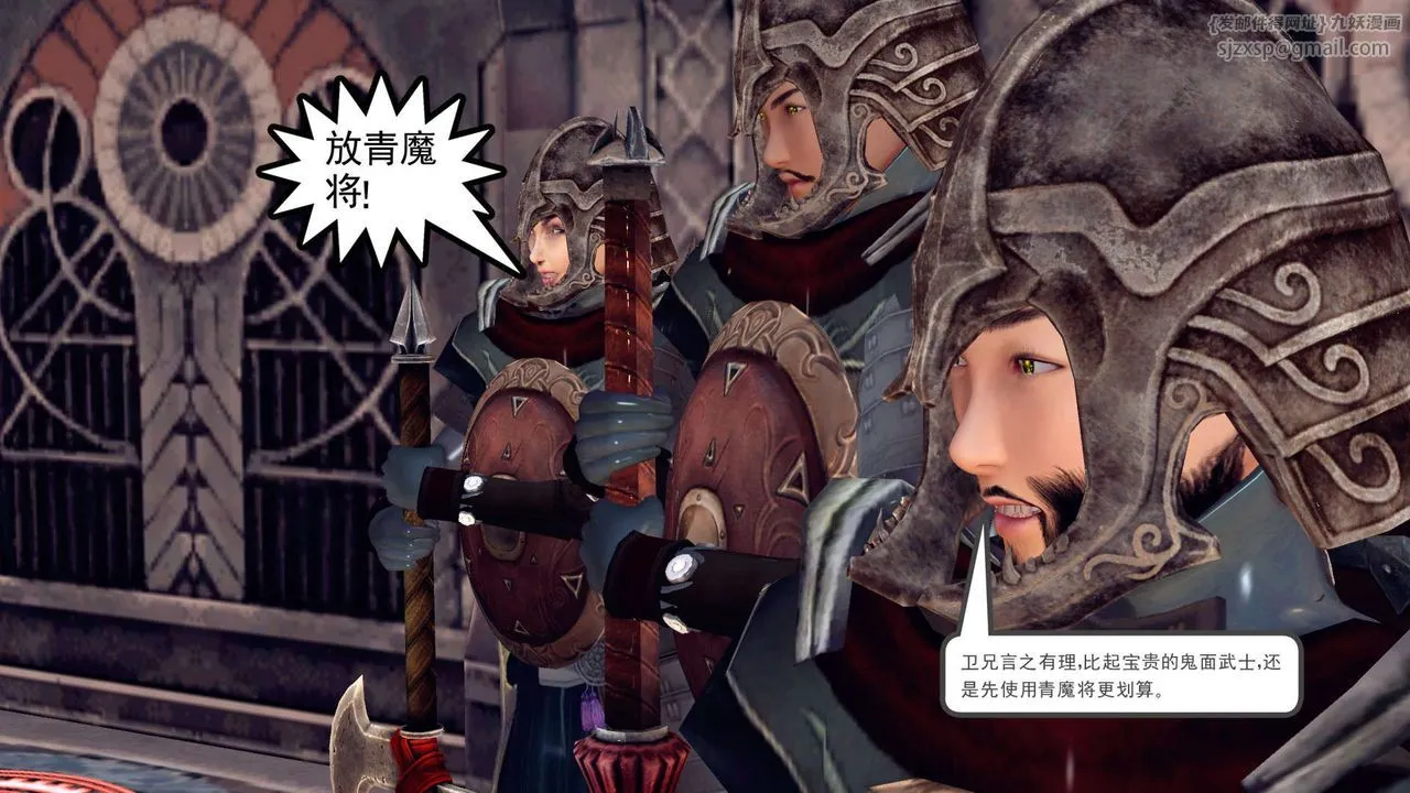 [3D]降魔传 - 第149话 - page 82