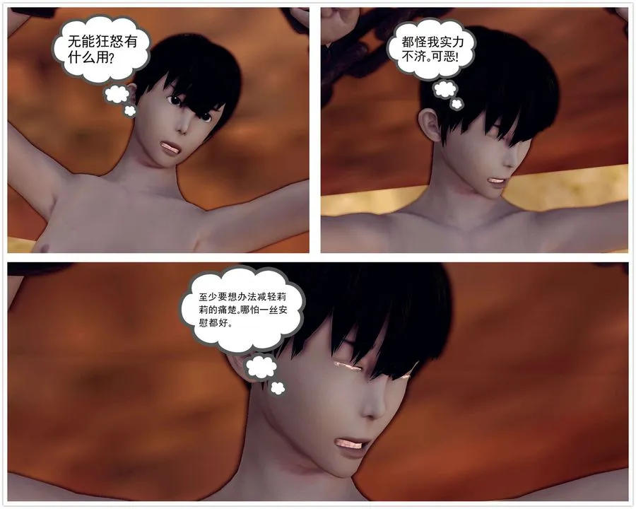 [3D]降魔传 - 第146话 - page 189