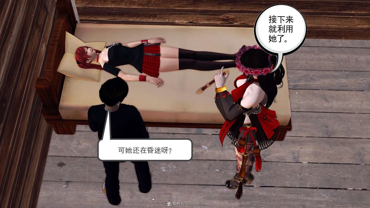 [3D]降魔传 - 第118话 - page 7