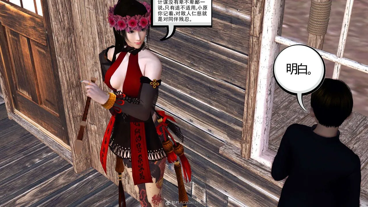 [3D]降魔传 - 第118话 - page 20