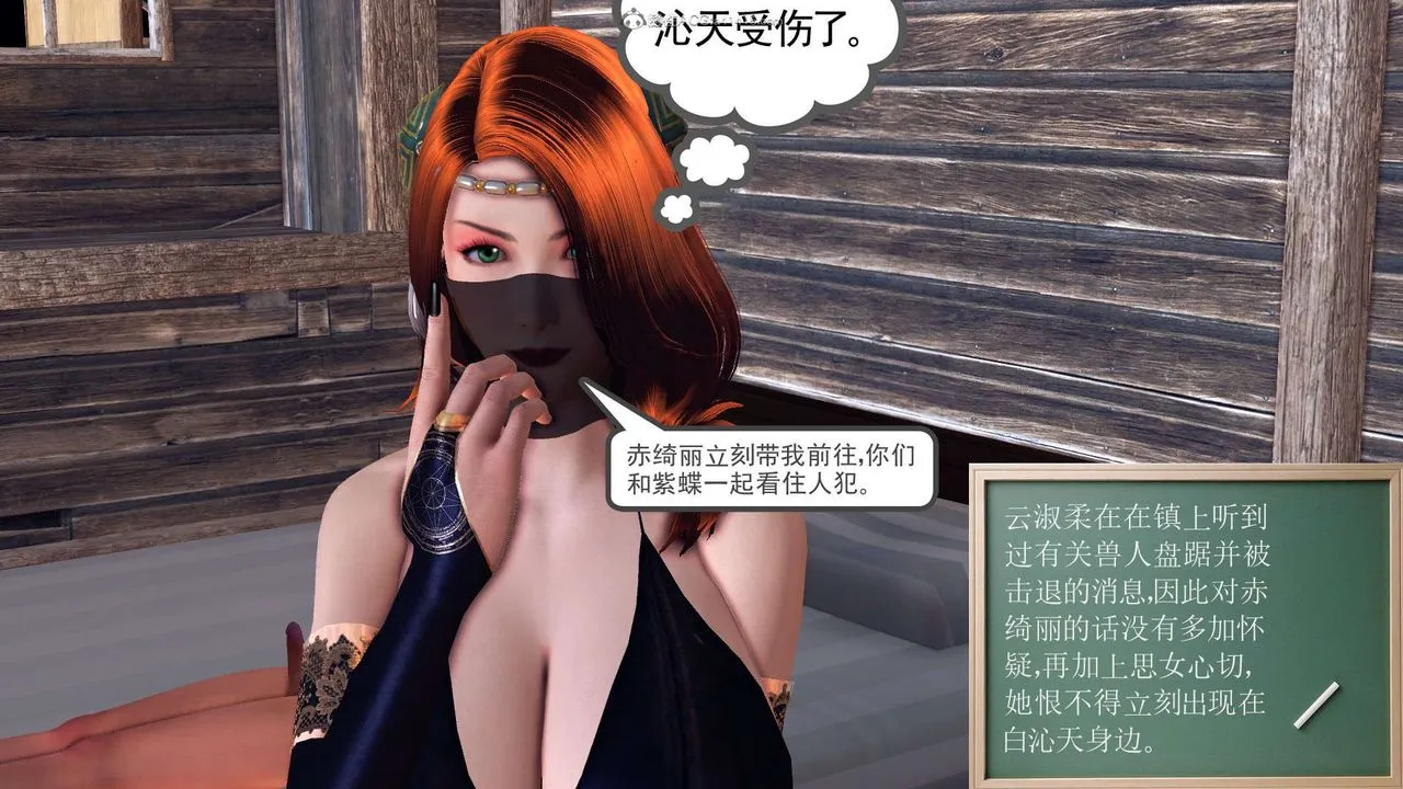 [3D]降魔传 - 第118话 - page 23