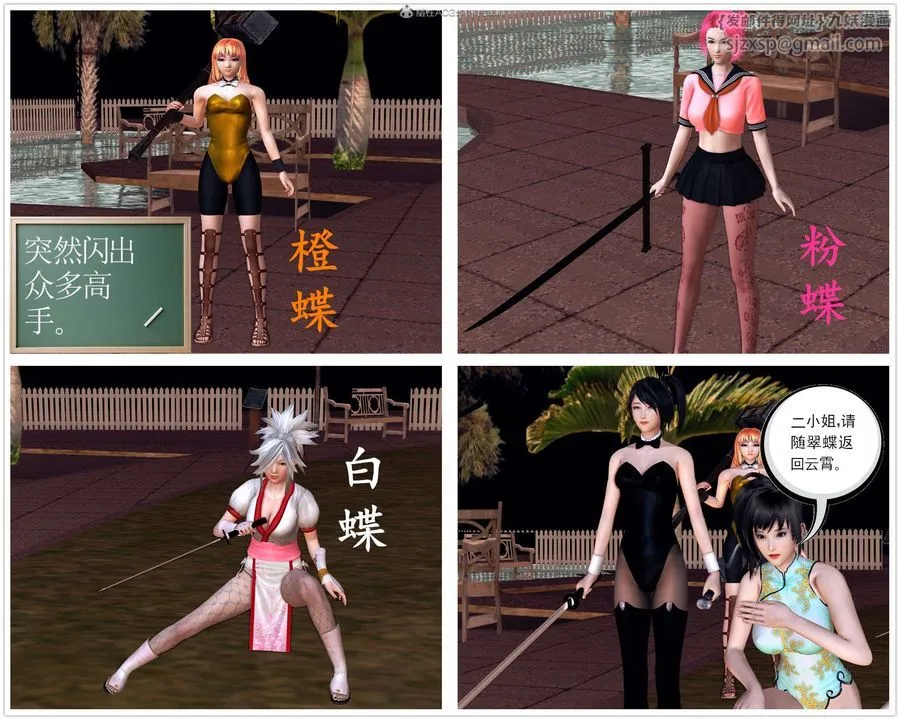 [3D]降魔传 - 第118话 - page 106