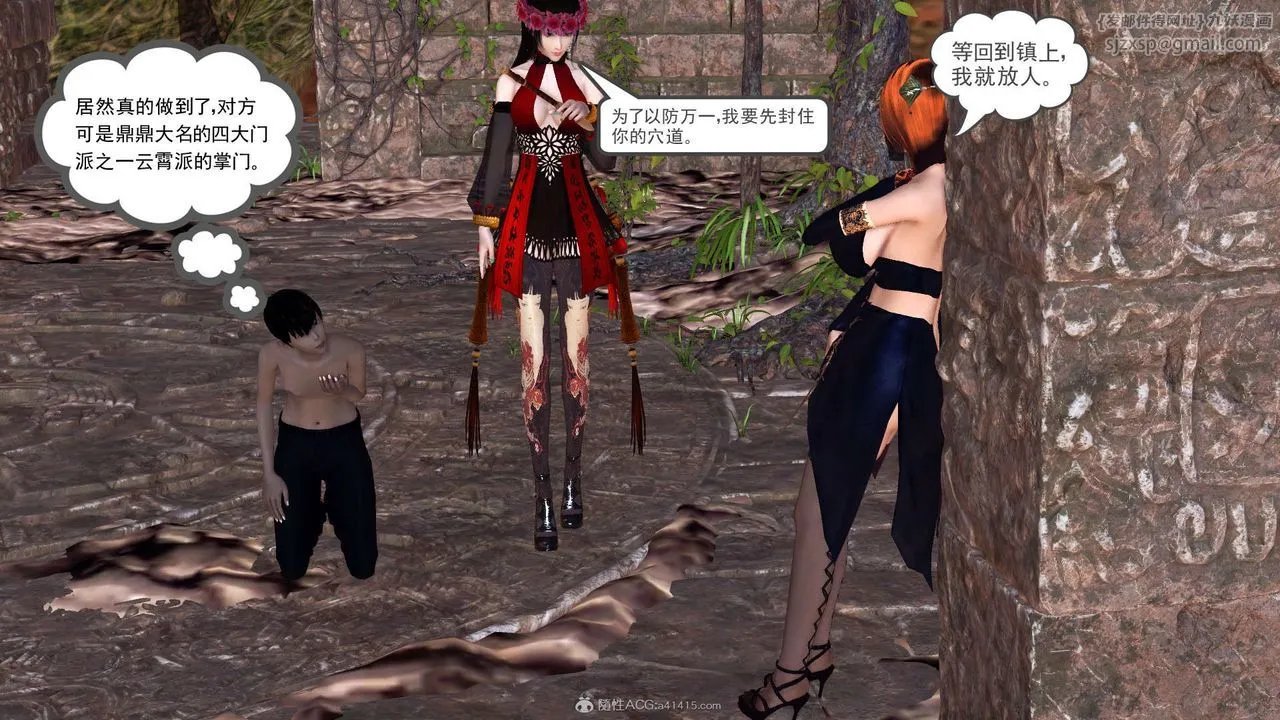 [3D]降魔传 - 第118话 - page 164