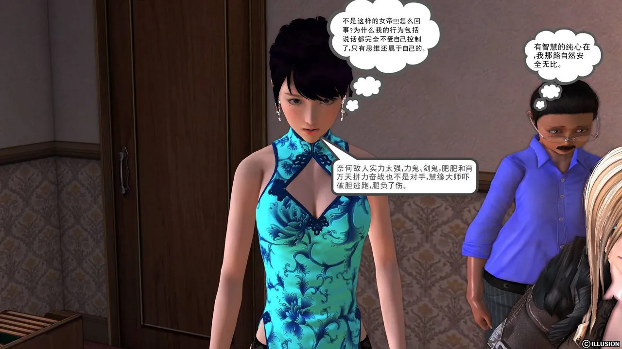 [3D]降魔传 - 第39话 - page 184
