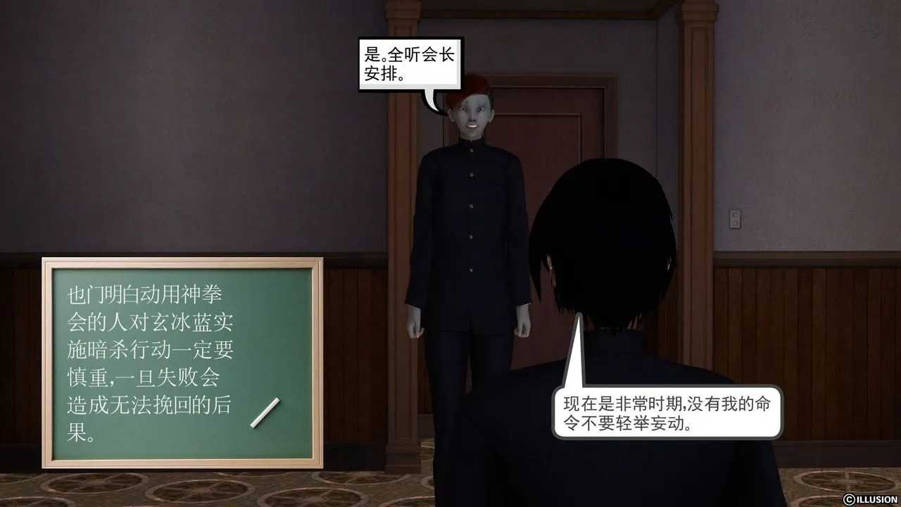 [3D]降魔传 - 第39话 - page 202