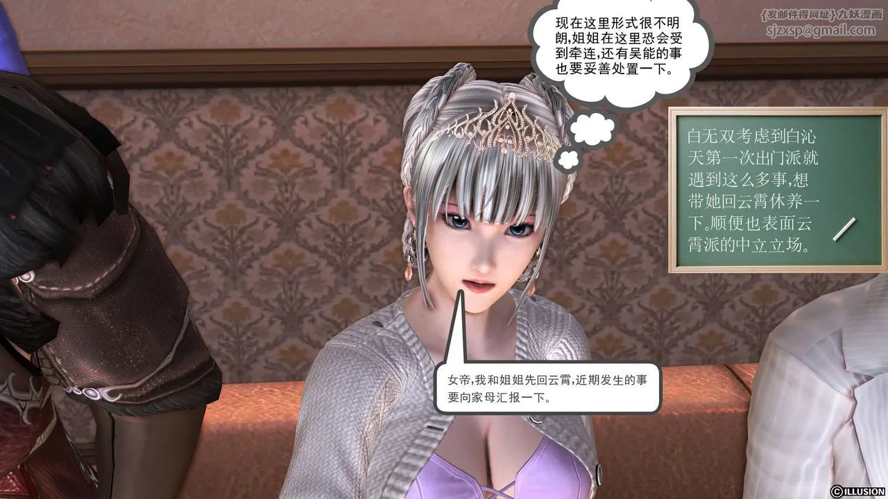 [3D]降魔传 - 第39话 - page 225
