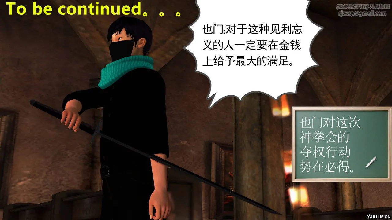 [3D]降魔传 - 第39话 - page 236