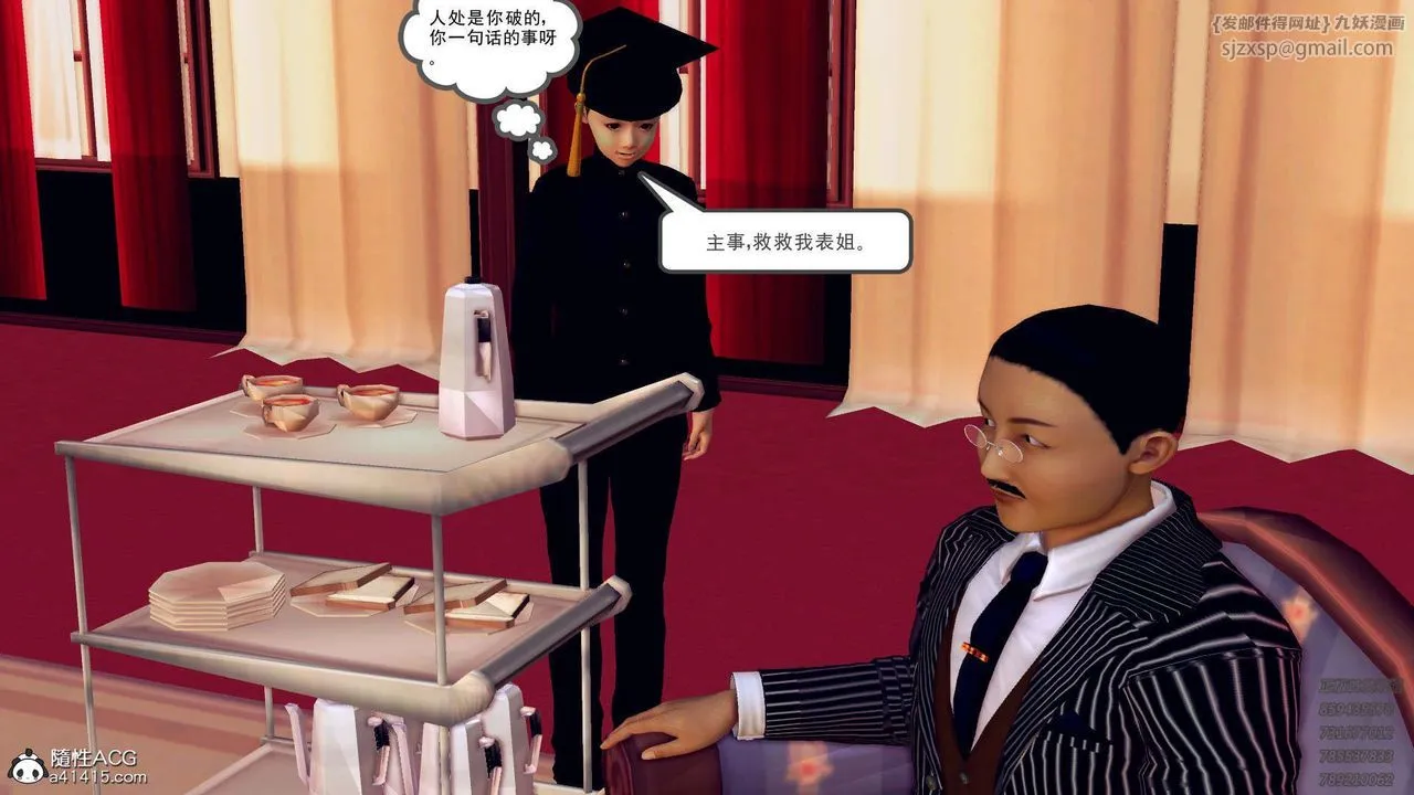 [3D]降魔传 - 第106话 - page 42