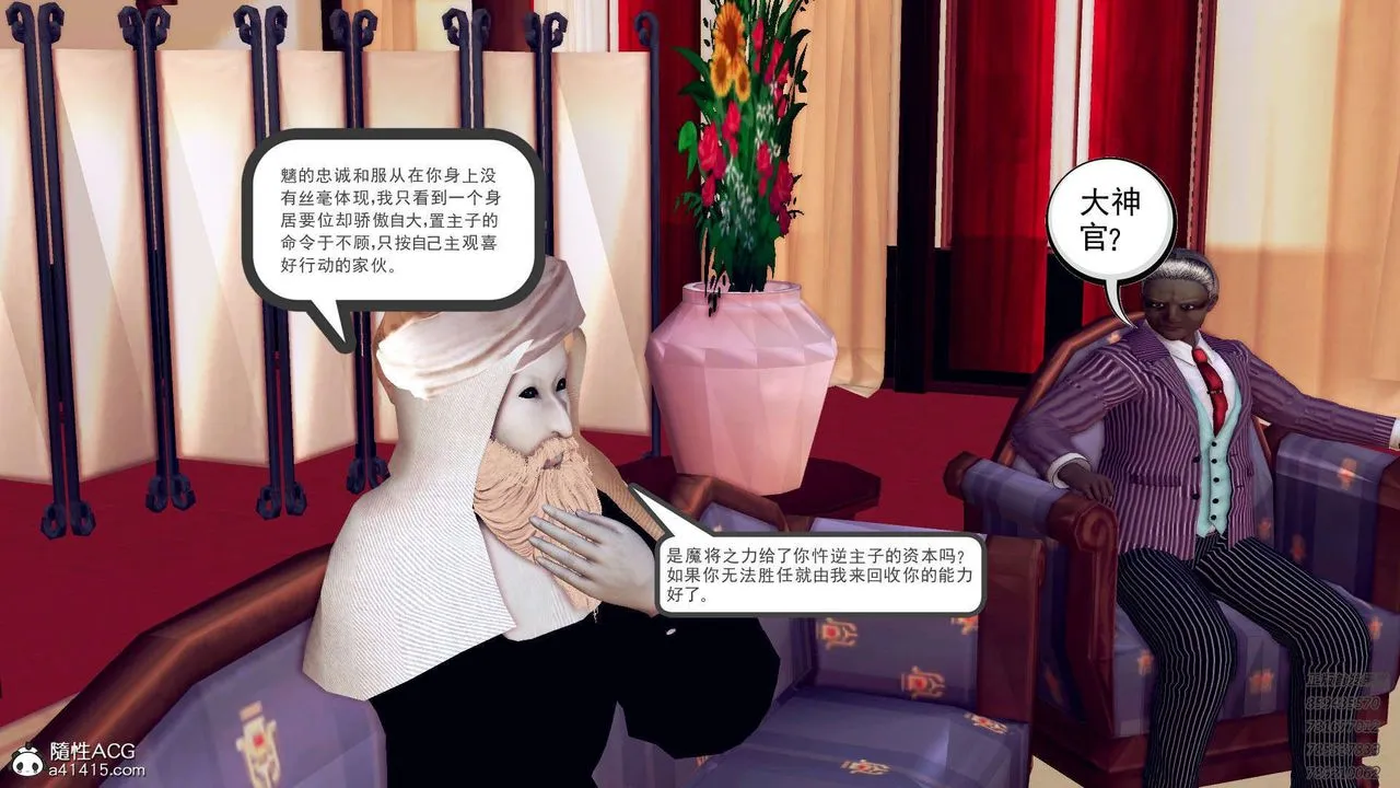 [3D]降魔传 - 第106话 - page 84