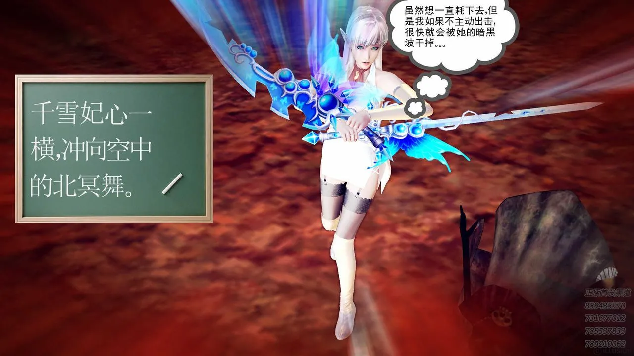 [3D]降魔传 - 第86话 - page 7