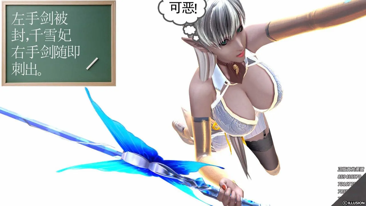 [3D]降魔传 - 第86话 - page 11